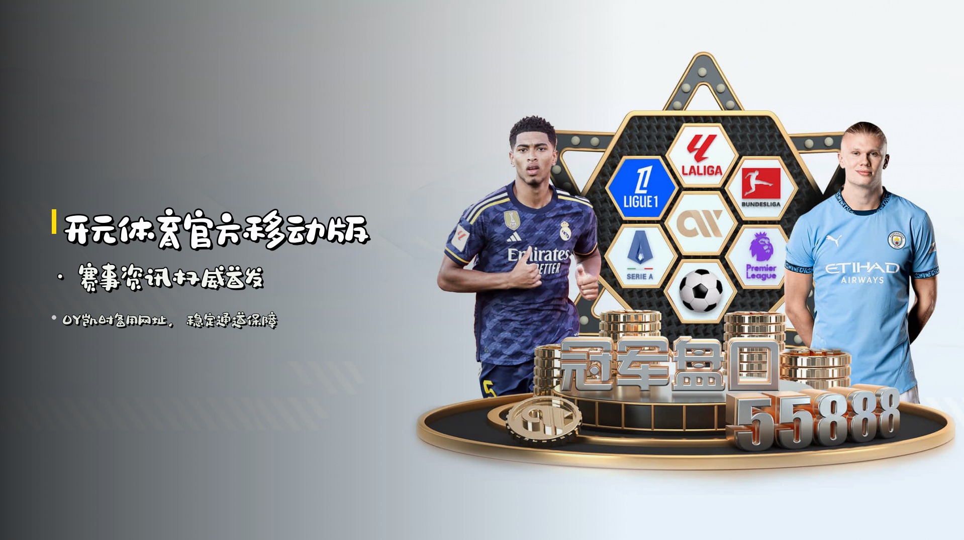 开元体育官方移动版 · 赛事资讯权威首发